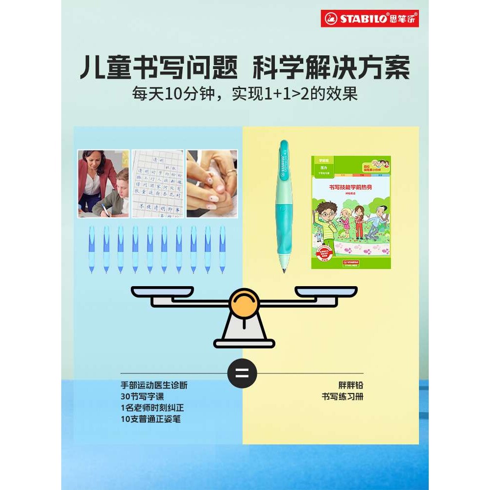 stabilo思笔乐自动铅笔小学生一年级儿童正姿胖胖粗洞洞hb不断芯