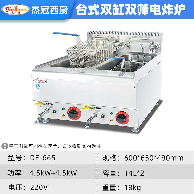 台式双缸双筛电炸炉豪华款炸麦当劳餐厅商用炸薯条炸鸡块油炸炉