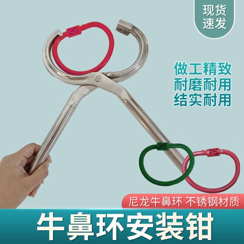 穿牛鼻神器牛鼻环牛鼻圈塑料牛鼻子环打孔钳牛用不锈钢安装钳销钉