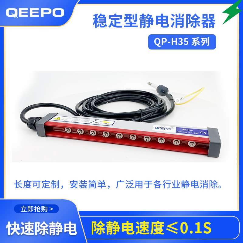 QEEPO流延机静电消除 消除静电设备离子风棒除尘静电消除厂家