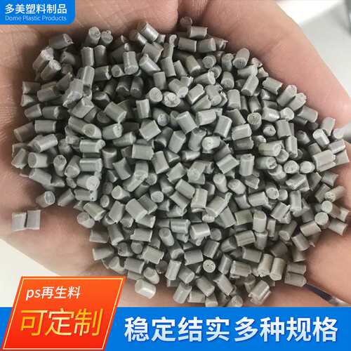 浅灰色ps再生料 注塑用再生回料颗粒相框线条100目ps再生颗粒