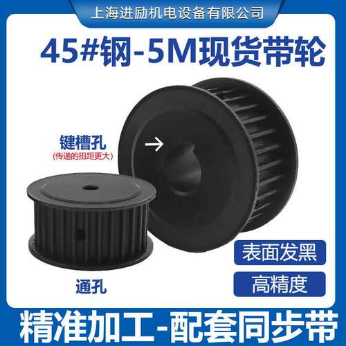 45#钢同步带轮5M-90齿T 直径143.4内孔10mm 槽宽21AF型两面平现货