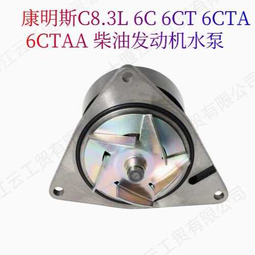 康明斯6CT8.3 6CTA 6CTAA柴油机230马力6叶水泵 3966841