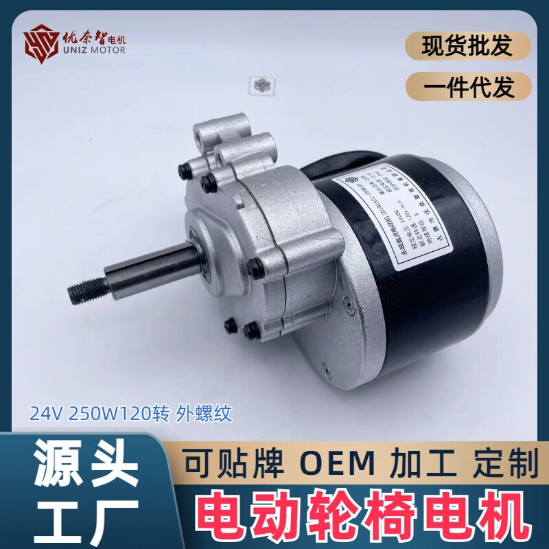 直销老年代步电动轮椅车电动机马达24V250W75/120转电动改装配件