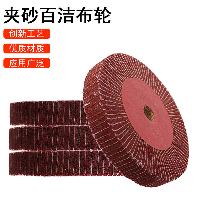 圆形砂纸抛光轮百洁布轮纤维轮砂轮片除锈清洁打磨钢丝轮打金工具