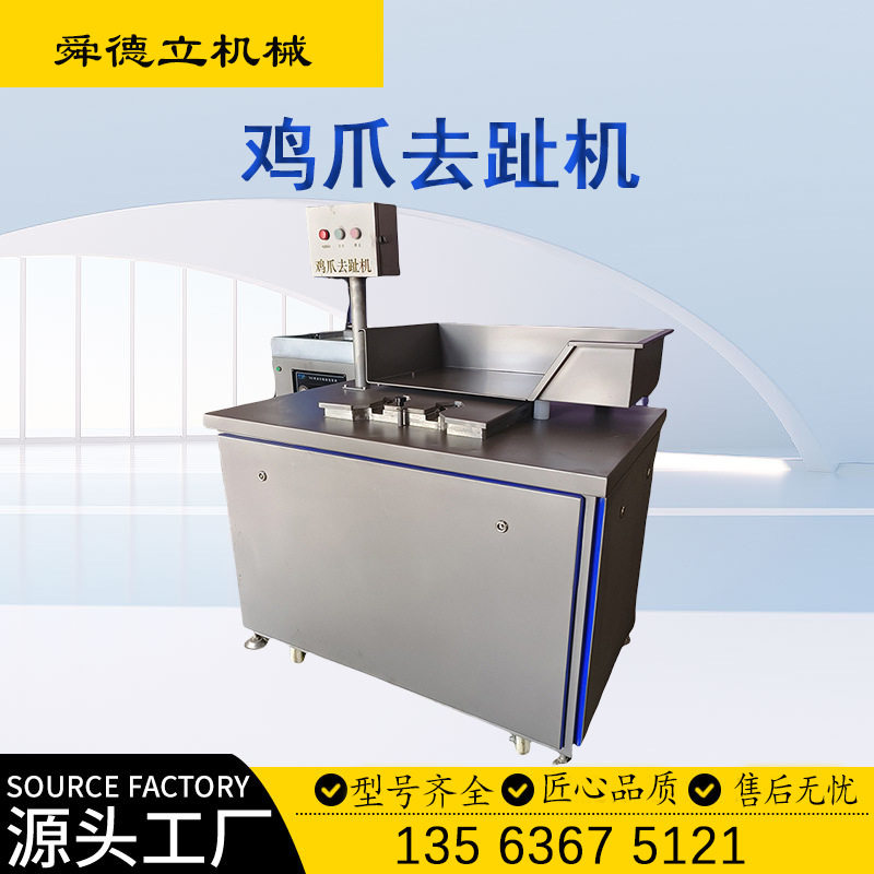 去掉鸡爪指甲机器柠檬鸡爪去趾机 自动凤爪鸡掌剪趾机去甲快速
