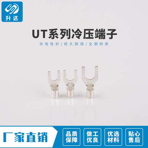 UT16-8线耳鼻子Y型铲型U型 冷压叉形接线端子铜鼻子裸端头500只
