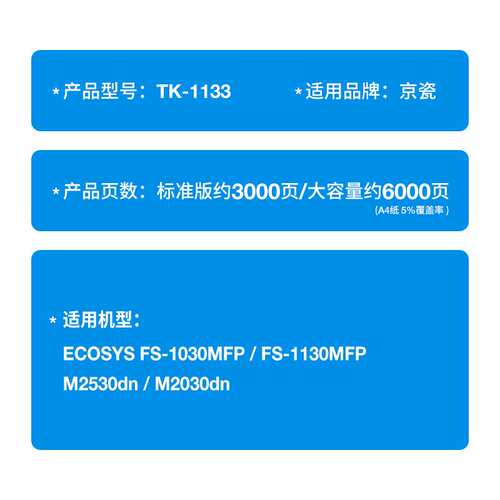 适用京瓷TK-1133粉盒FS-1030MFP 1130 M2530dn M2030dn墨盒tk1133