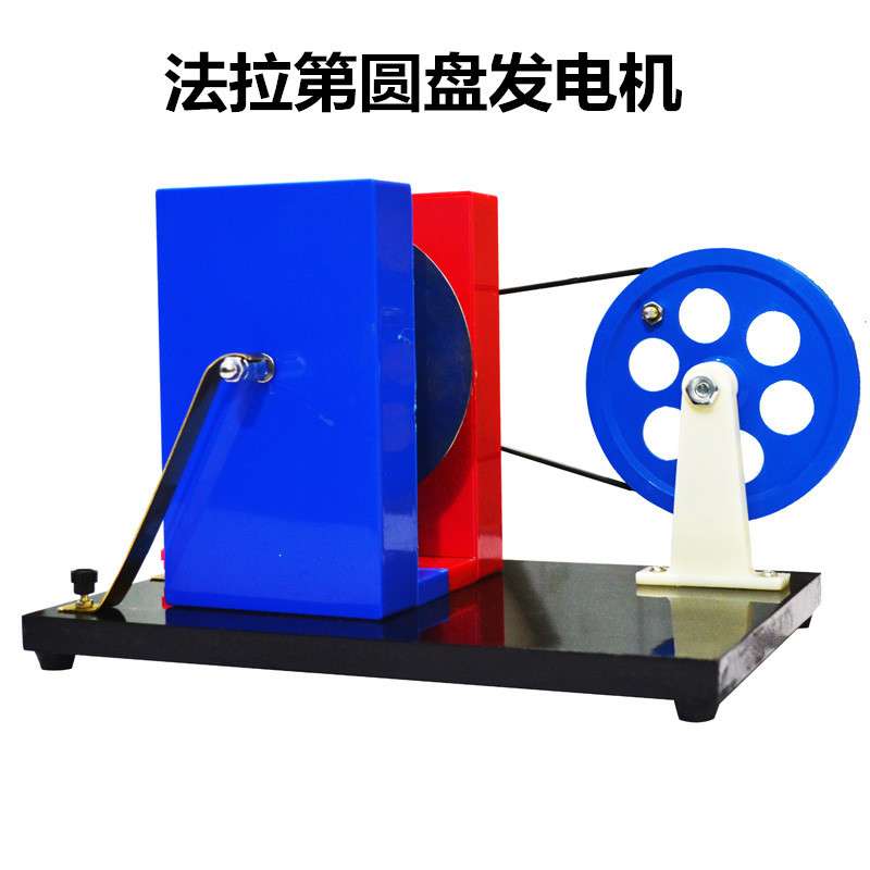 法拉第圆盘发电机发电机原理演示器物理实验器材实验器材电学电路