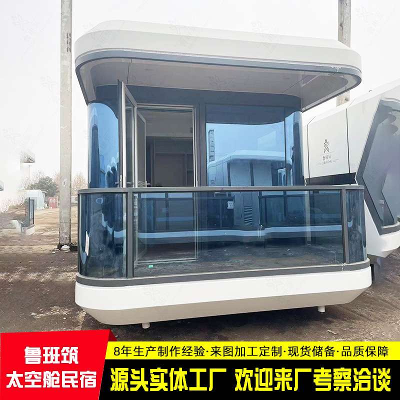 太空旅馆 户外集成式银河套房私人旅游酒店 可移动家庭式房屋民宿