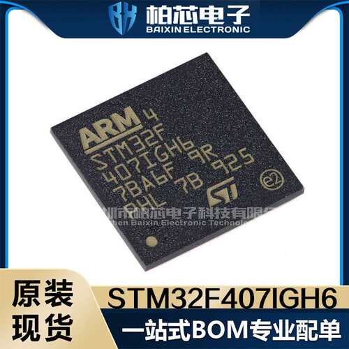 STM32F407IEH6 IGH6 IGT6 32位微控制器IC 原装现货