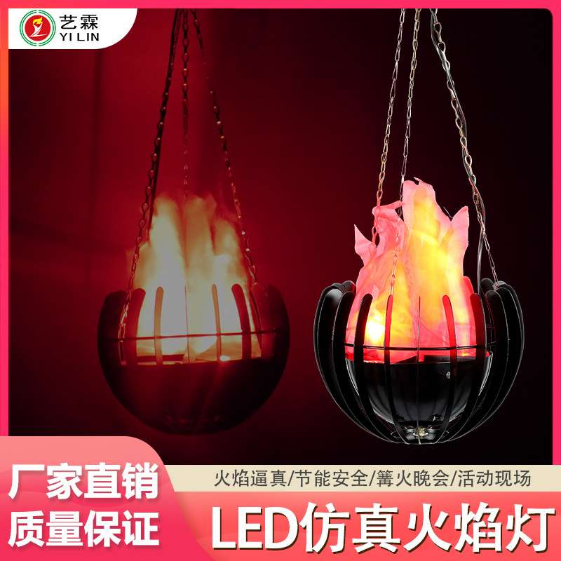 艺霖舞台LED仿真吊式火焰灯影视道具篝火晚会灯游乐场鬼屋火盆灯