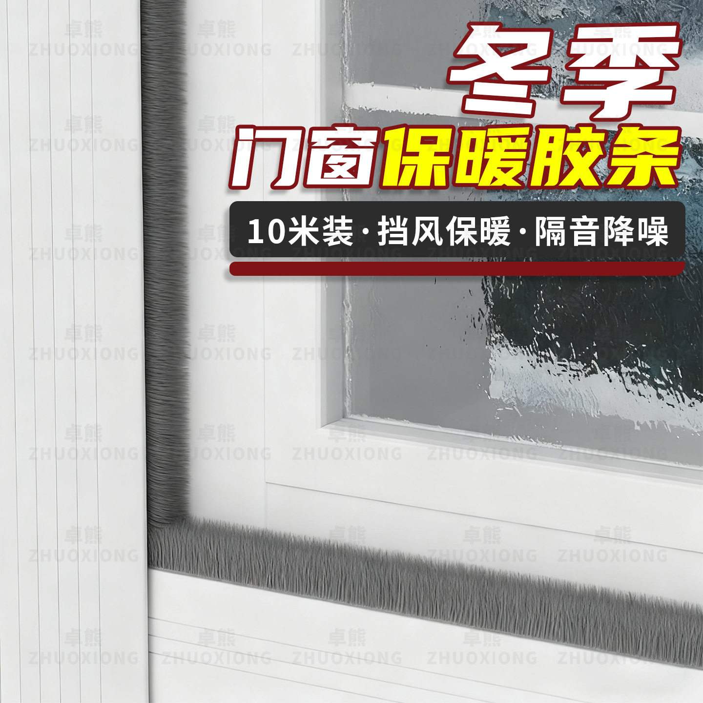 冬季窗户保暖胶条铝合金门窗缝隙防漏风隔音降噪密封条挡风毛刷条