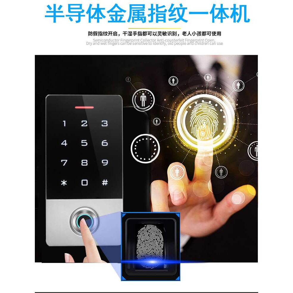 ID金属防水指纹门禁机指纹刷卡密码全灌胶防水门禁一体机指纹读头