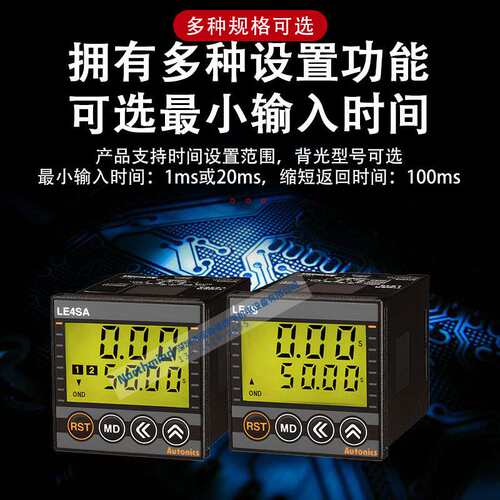 奥托尼克斯LCD显示计时器可选最小输入时间拥有多种输入模式LE4SA