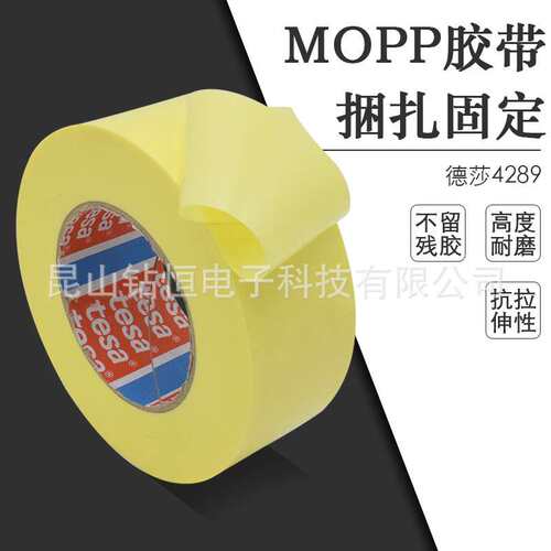 德莎tesa4289玻璃捆扎钢管钢材材封口金属固定胶带高度耐磨mopp