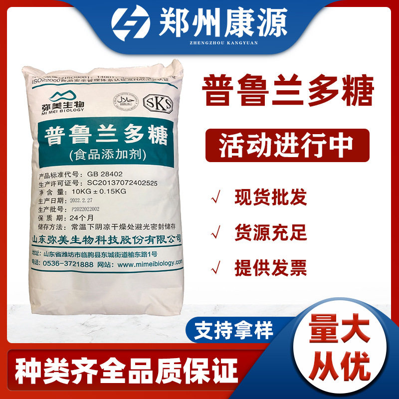 【普鲁兰多糖】直销乳化剂增稠剂普鲁兰多糖普鲁兰多糖