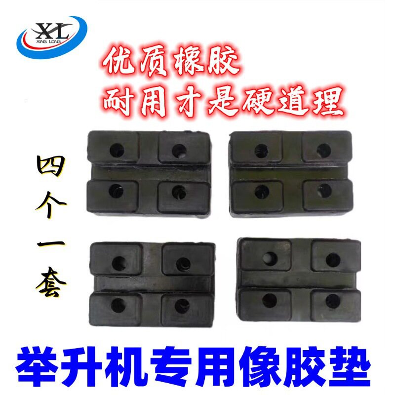 上海序达举升机优质橡胶垫长方形托盘铁托胶垫上海田田举升机胶垫