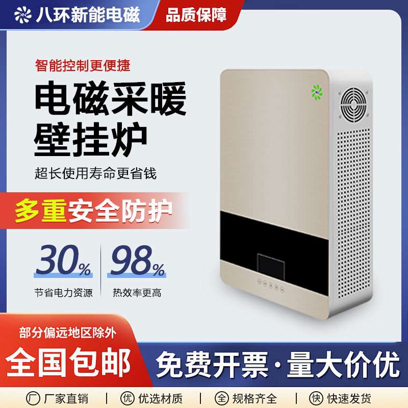 电壁挂炉家庭采暖冬季农村采暖电磁壁挂炉节能省电