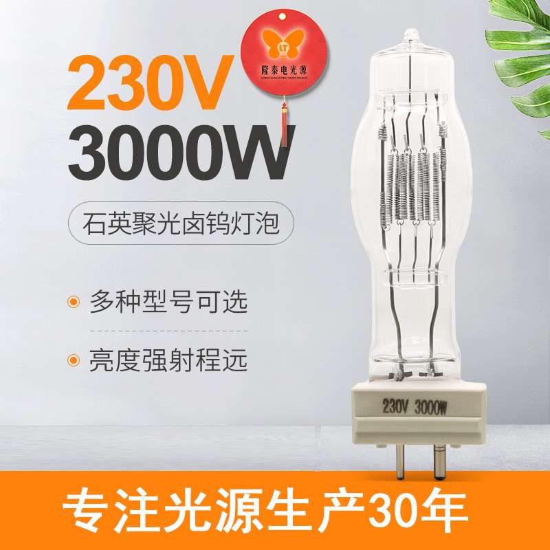 厂家直销3000W石英卤素灯泡 舞台影视卤素灯 放映机航行海灯超亮