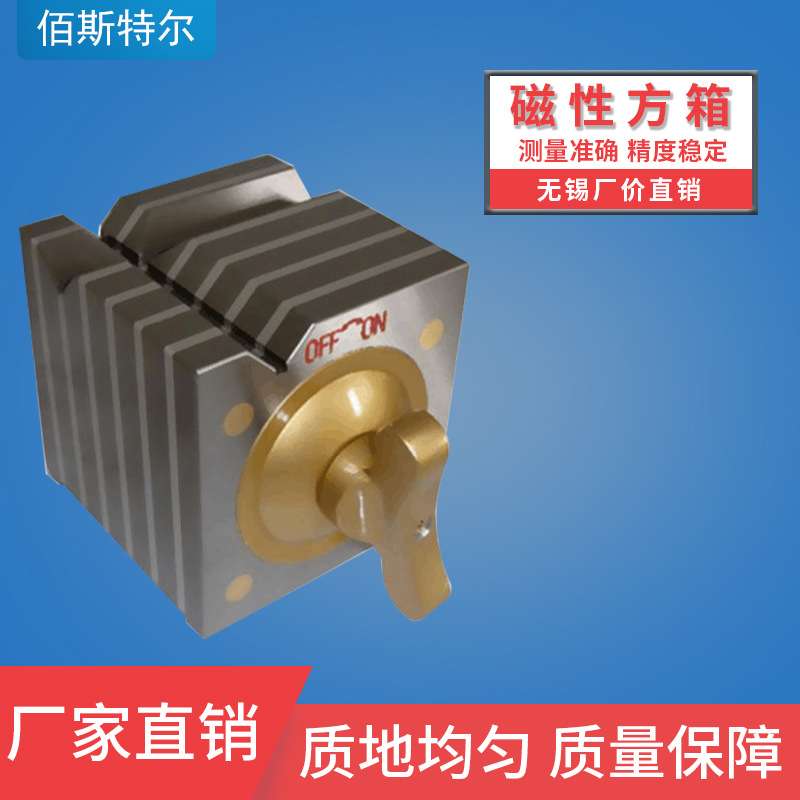磁力方箱 铸铁四方测定台磁性基座方箱 方型磁力座磁性方箱测定台