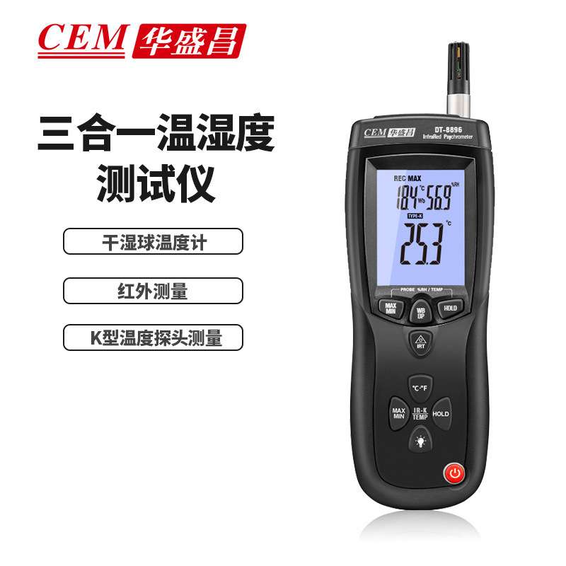 CEM华盛昌三合一温湿度仪工业室内仓储测量数显温湿度表红外测量