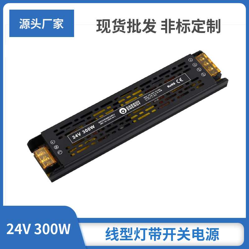 300W无频闪铝壳恒压开关电源线光照明灯带灯箱足功率24V开关电源