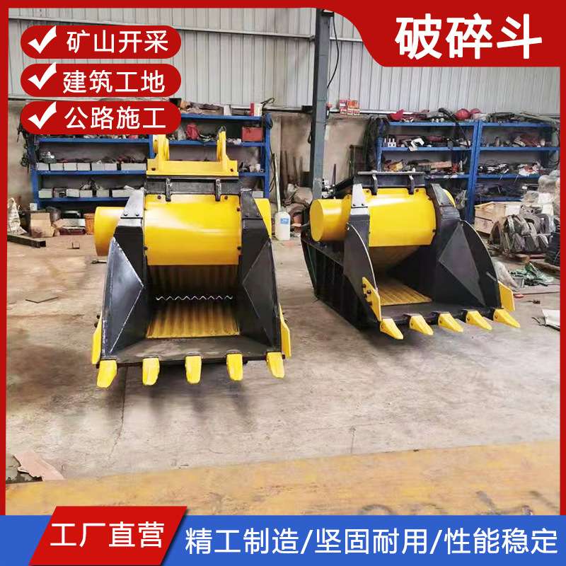 挖掘机破碎斗挖机改装液压粉碎斗矿山开采工程机械鄂式粉碎斗