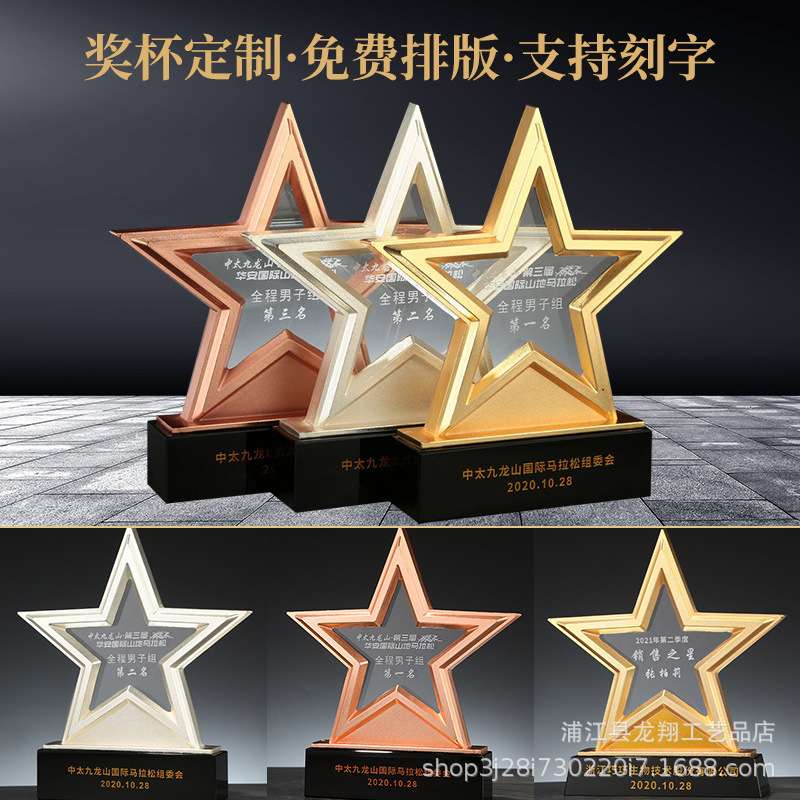 创意新款星星荣誉奖杯水晶锌合金颁奖纪念奖杯刻字年会奖杯定 制