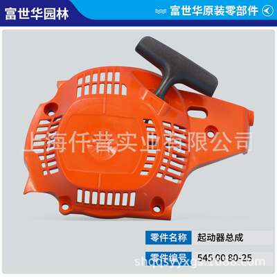 富世华Husqvarna汽油锯原装国产拉盘 起动器总成 125 130 240
