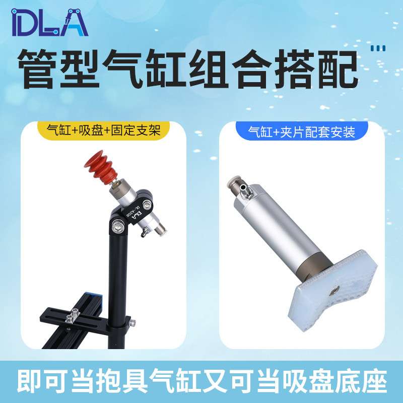 管型气缸外径20MM 抱具气缸 带伸缩功能防转 吸盘座 行程10/20/30