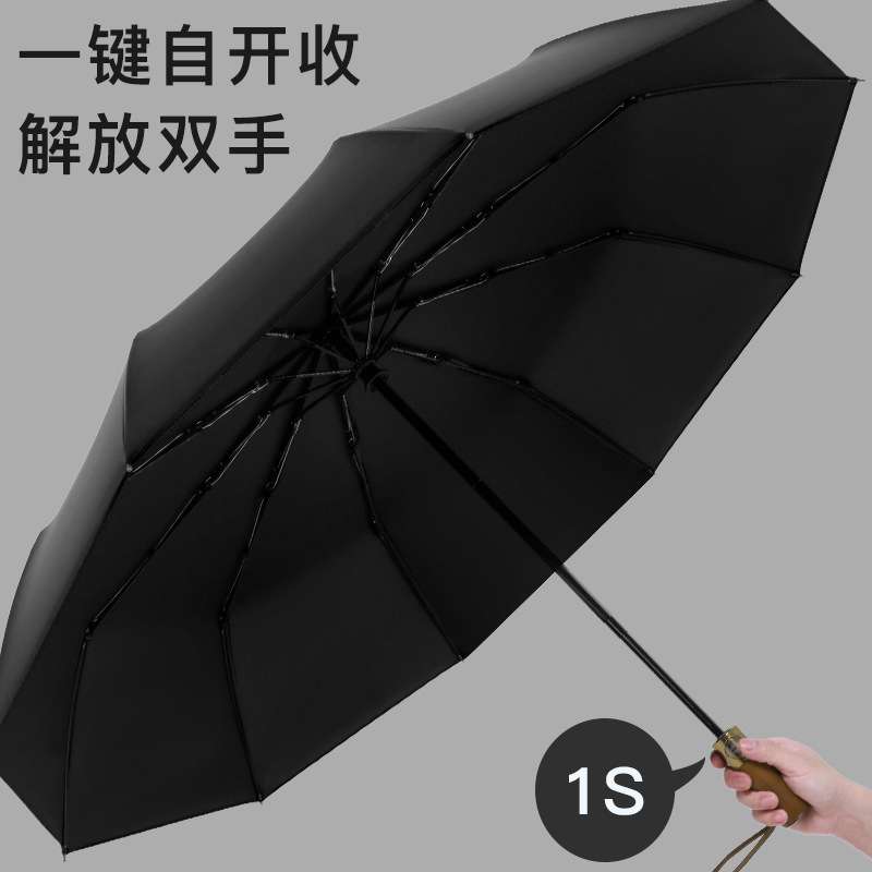 男士商务十骨黑胶伞折叠黑胶防晒三折伞自动雨伞实木柄广告伞轻奢
