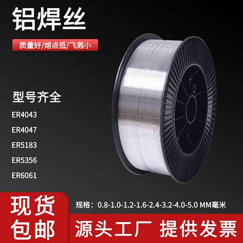 乐森ER4043 ER4047 ER5183 ER5356 ER6061耐磨铝焊丝现货直发