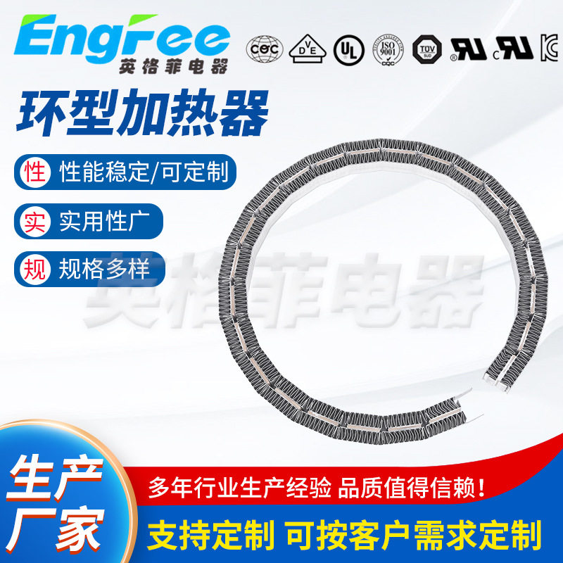 环形电加热器PTC带电波纹发热器加热波纹发热体电热片电加热器