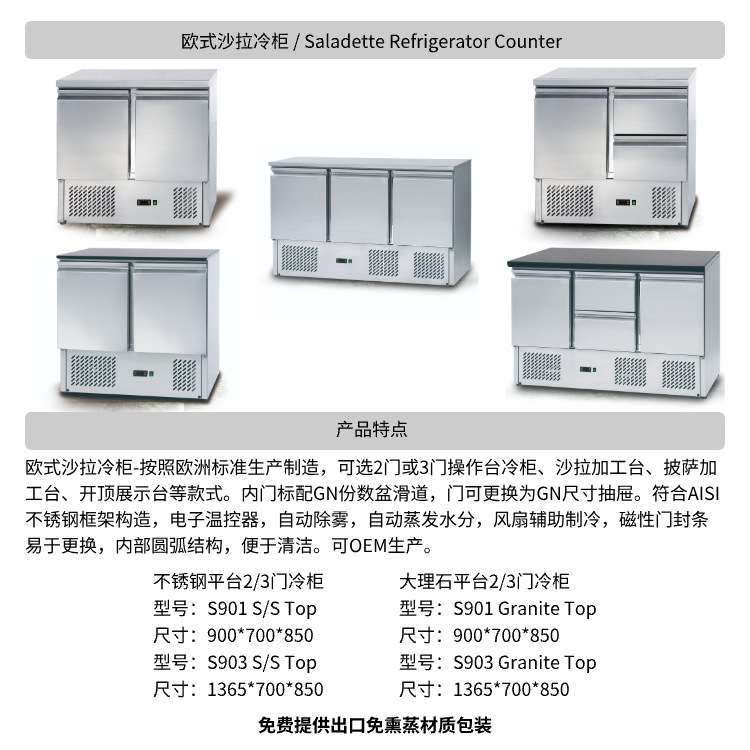 商用沙拉吧冷藏柜 Commercial Saladette Refrigerator Salad Bar
