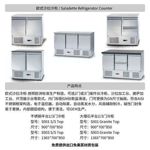 商用沙拉吧冷藏柜 Commercial Saladette Refrigerator Salad Bar