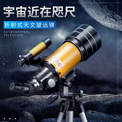 F30070天文望远镜高倍高清专业成人观星小学生入门级深空儿童太空