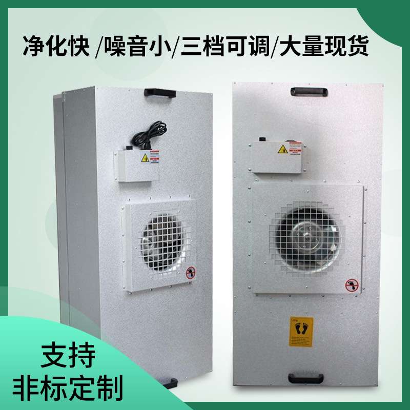 防爆FFU过滤单元FFU机组无尘车间百级层流罩洁净棚空气净化器超净