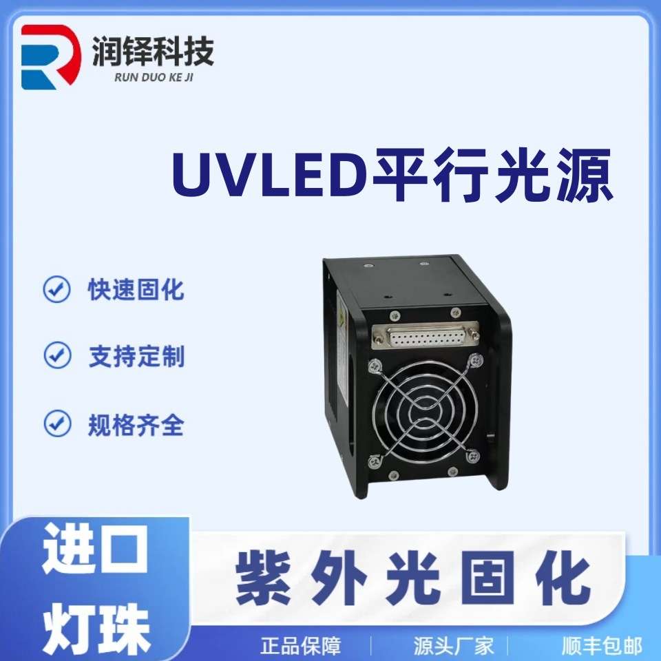 uvled平行光源58*58PCB曝光机UVLED平行光固化系统