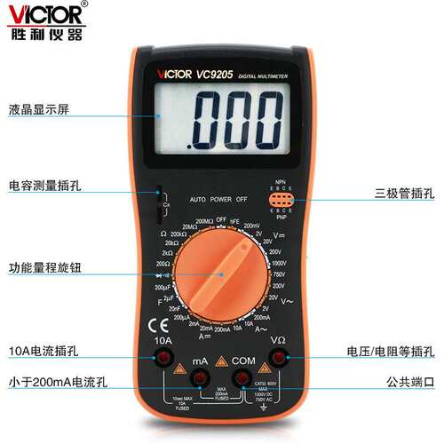 胜利VC9205/9208大屏幕数显万用表电工电子维修数显多用表防烧