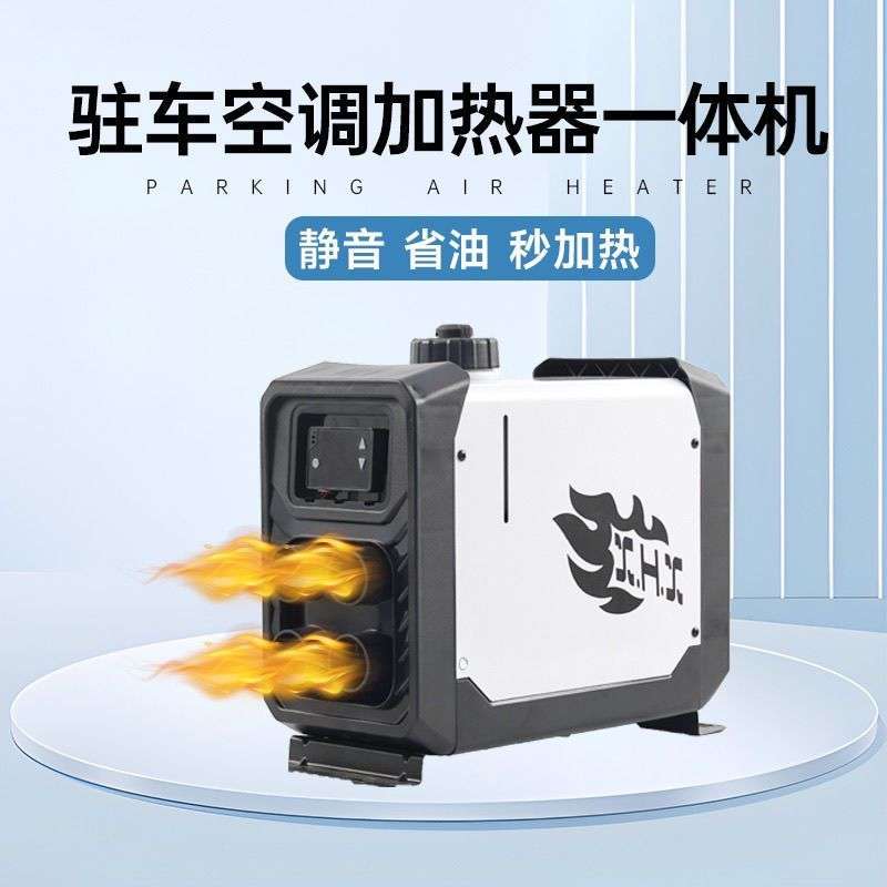 驻车柴暖加热器一体机柴油车载燃油12-110V车大货车车用暖风机24V
