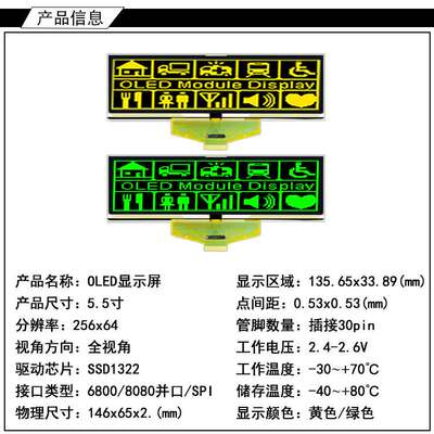 5.5寸OLED工业显示屏分辨率256x64插接30PIN驱动SSD1322屏5.5OLED
