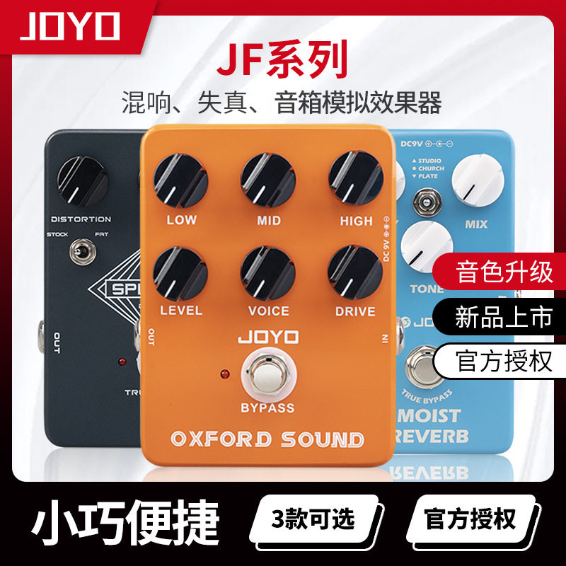 JOYO卓乐电吉他贝斯司木吉它吹管萨克斯混响效果器JF-20专业音效