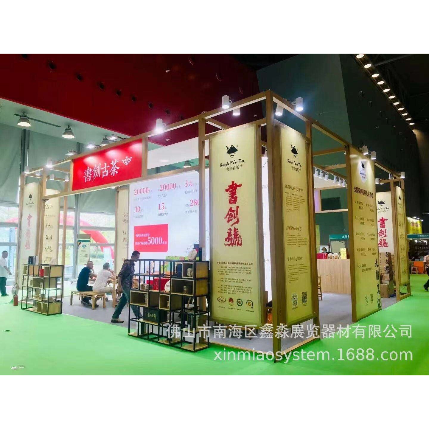 茶博会大益茶展厅书剑号古茶展台搭建材料框架易拆装活动展架