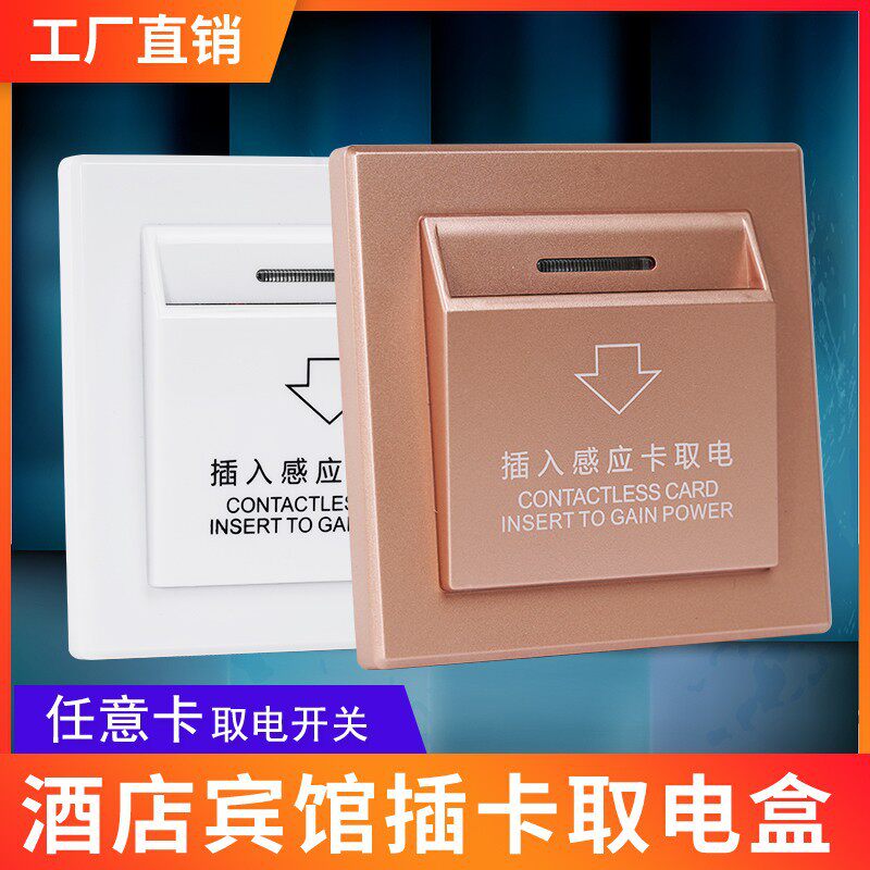 插卡取电开关宾馆酒店房卡刷卡取40A带延时取电器盒专用感应开关