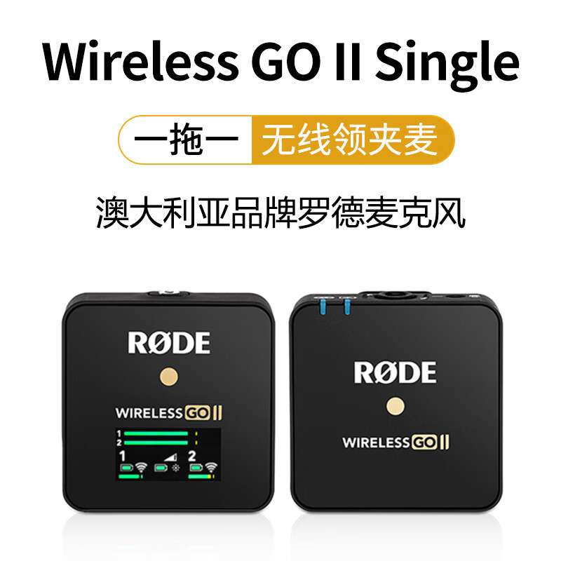 RODE 罗德Wireless go IISingle无线麦克风单反相机领夹手机直播