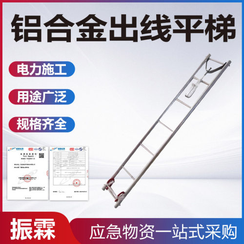 带电作业铝合金出线平梯折叠式绝缘挂梯3米电力高空线路检修直梯
