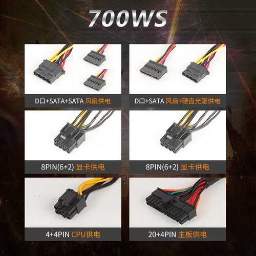 爵柏700WS台式电脑主机电源静音双6Pin显卡供电支持背线额定500W