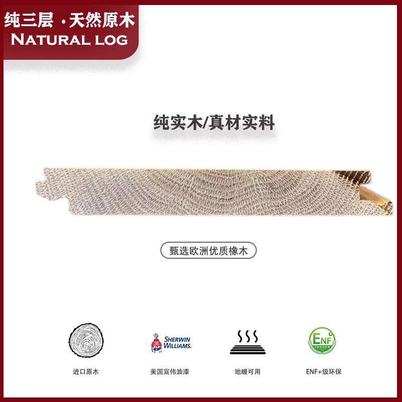 橡木纯实木地板欧橡番龙眼家用ENF级环保地暖锁扣原木色18mm