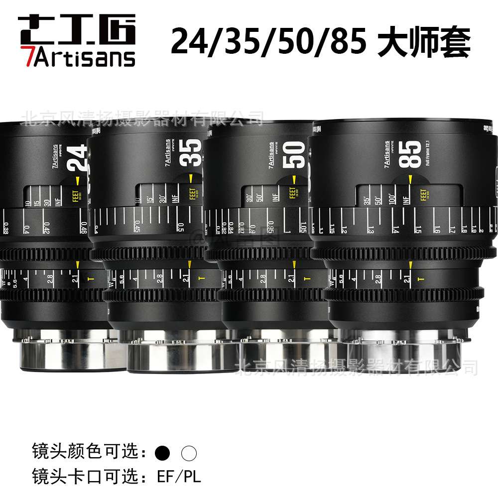 7artisans七工匠 无限电影镜头 16T2.5 24/35/50/85/105mmT2.1